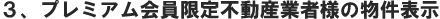 �v���~�A���������s���Y�Ǝҗl�̕����\��