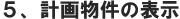 �v�敨���̕\��