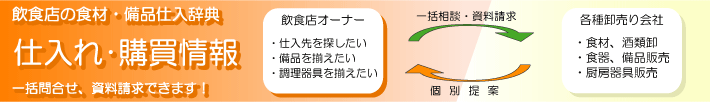 ���H�X�̎d����E�w�����
